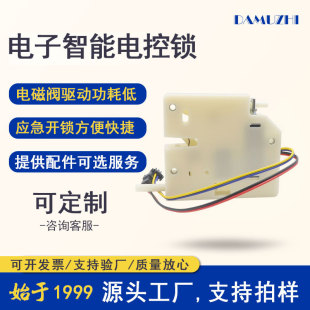 Small electric control lock micro electromagnetic lock intelligent automatic vending machine intelligent express cabinet sharing charging cabinet lock