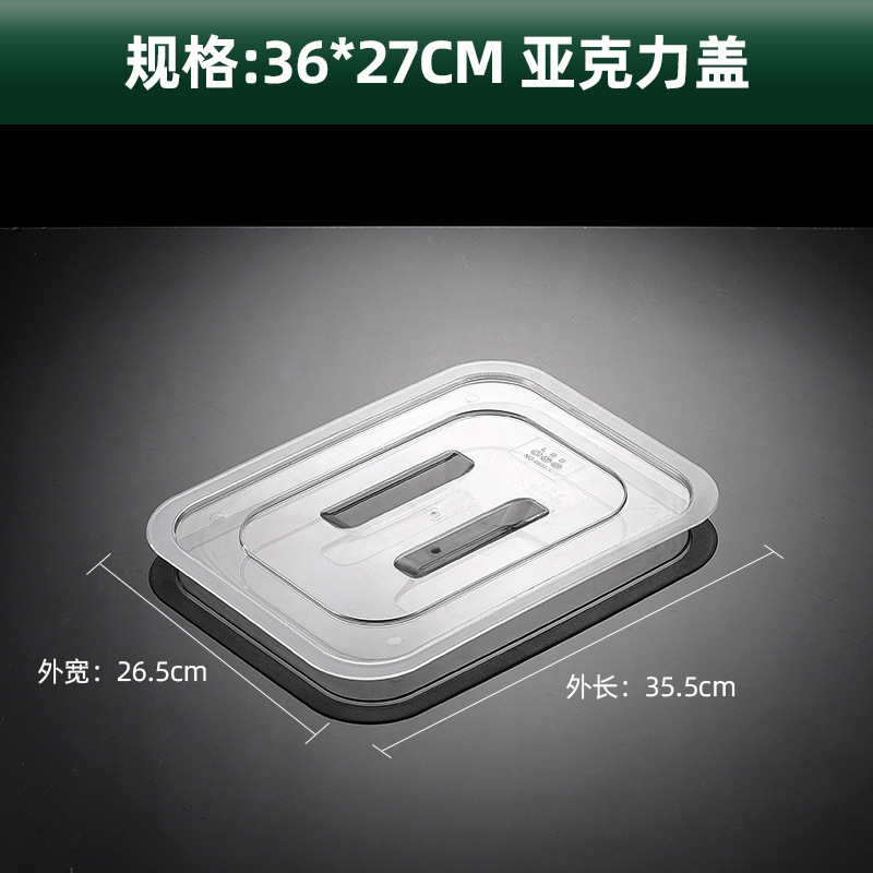分数盆蓋透明角皿蓋長方形商用PETパレットプラスチック蓋ステンレス角盆蓋|undefined