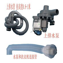 波轮全自动洗衣机下底排水改为上高处排水滚筒洗衣机上排水泵