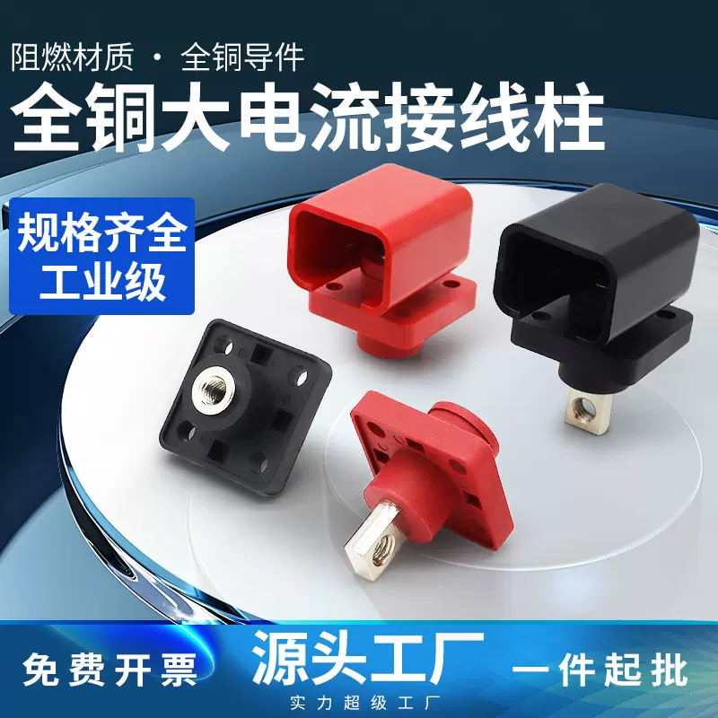 方形全铜接线柱储能大电流电瓶连接器接线端子100A120A150A200A