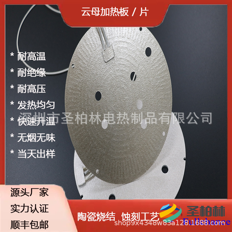 云母电热板加热板批发 云母电热板加热板批发 云母加热板 不锈