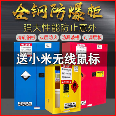 防爆柜实验室化学品安全储存柜4/12加仑工业易燃爆危化品防火柜