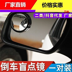 汽车后视镜小圆镜倒车辅助镜 盲区反光镜子360度广角盲点高清神器 Car Rearview Mirror widened and enlarged Car Rearview Mirror curved flat mirror Car Rearview Mirror