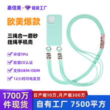 iPhone16挂绳手机壳苹果14手机壳挂绳斜挎iPhone15斜挎挂绳手机壳