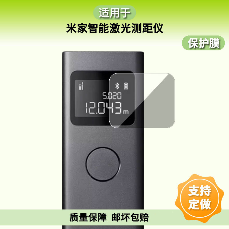 Suitable for Mijia Smart Laser Range Finder Film Non-Tempered Explosion-Proof Anti-Peep Film Anti-Fingerprint Hydrogel Protective Film