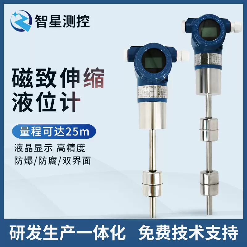 磁致伸缩液位计水油双界面液位防腐杆式智能防爆高精度水位检测器