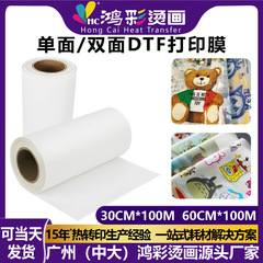 DTF 白インク熱転写フィルムホットとコールド破れ衣類片面両面印刷フィルム熱転写ペット熱転写フィルムロール卸売