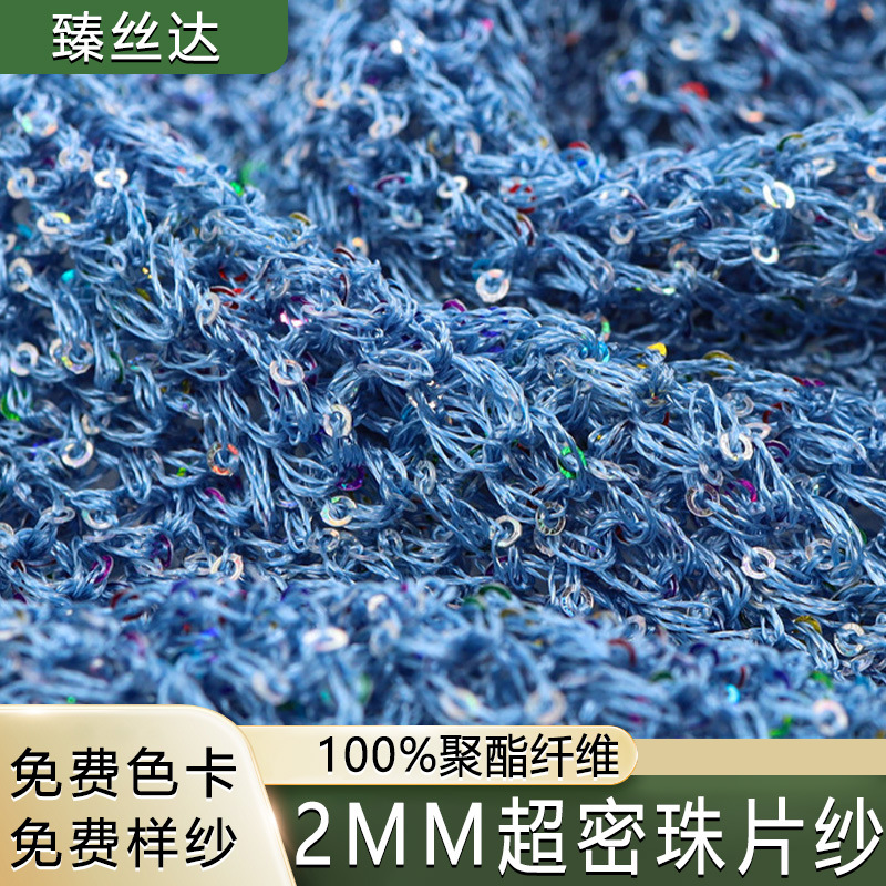 厂家批发2MM珠片纱亮片纱100%涤纶小珠片线密集网纱珠管亮片纱