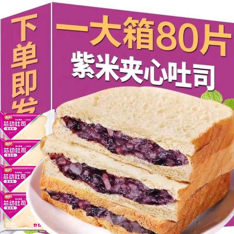 紫米面包夹心吐司面包早餐代餐乳酸菌切片点心速食零食批发一整箱