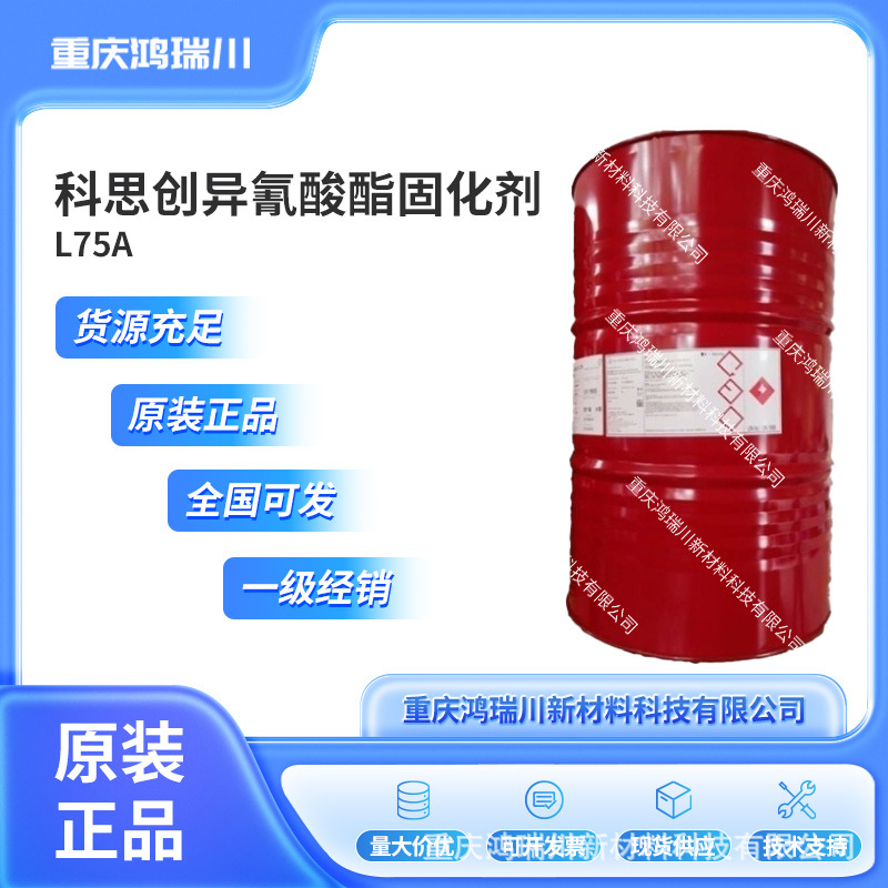 德国科思创固化剂 Desmodur L 75A