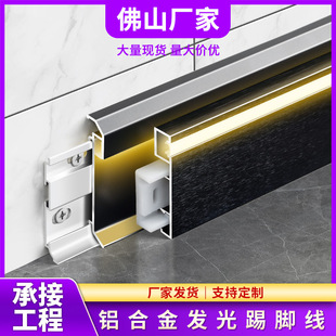 LED发光踢脚线6CM/8明装卡扣灯带贴脚线/隐形内嵌灯槽嵌入地脚线-阿里巴巴