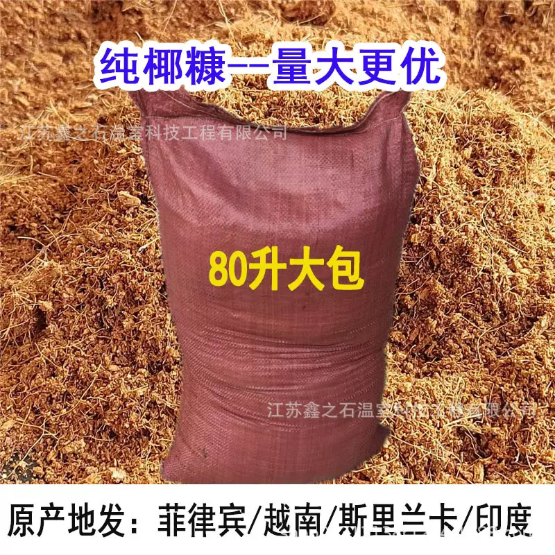 椰糠土一件起批椰糠散糠免泡发椰土育苗基质营竹虫蟋蟀养殖料