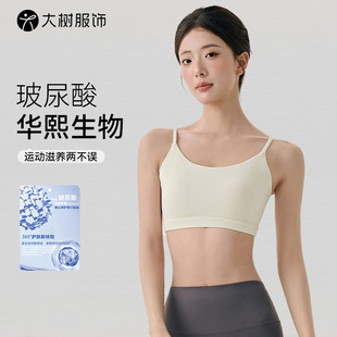 New Hyaluronic Acid Yoga Bra for Outer Wear, Seamless Lycra Skin-Friendly Nude-Feel Sports Vest for Women, Inner Wear Fitness Bra