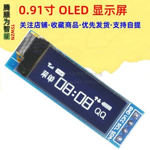 0.91��OLED�@ʾ�� ��ɫ �{ɫ 0.96 1.3��oled128x32IIC������