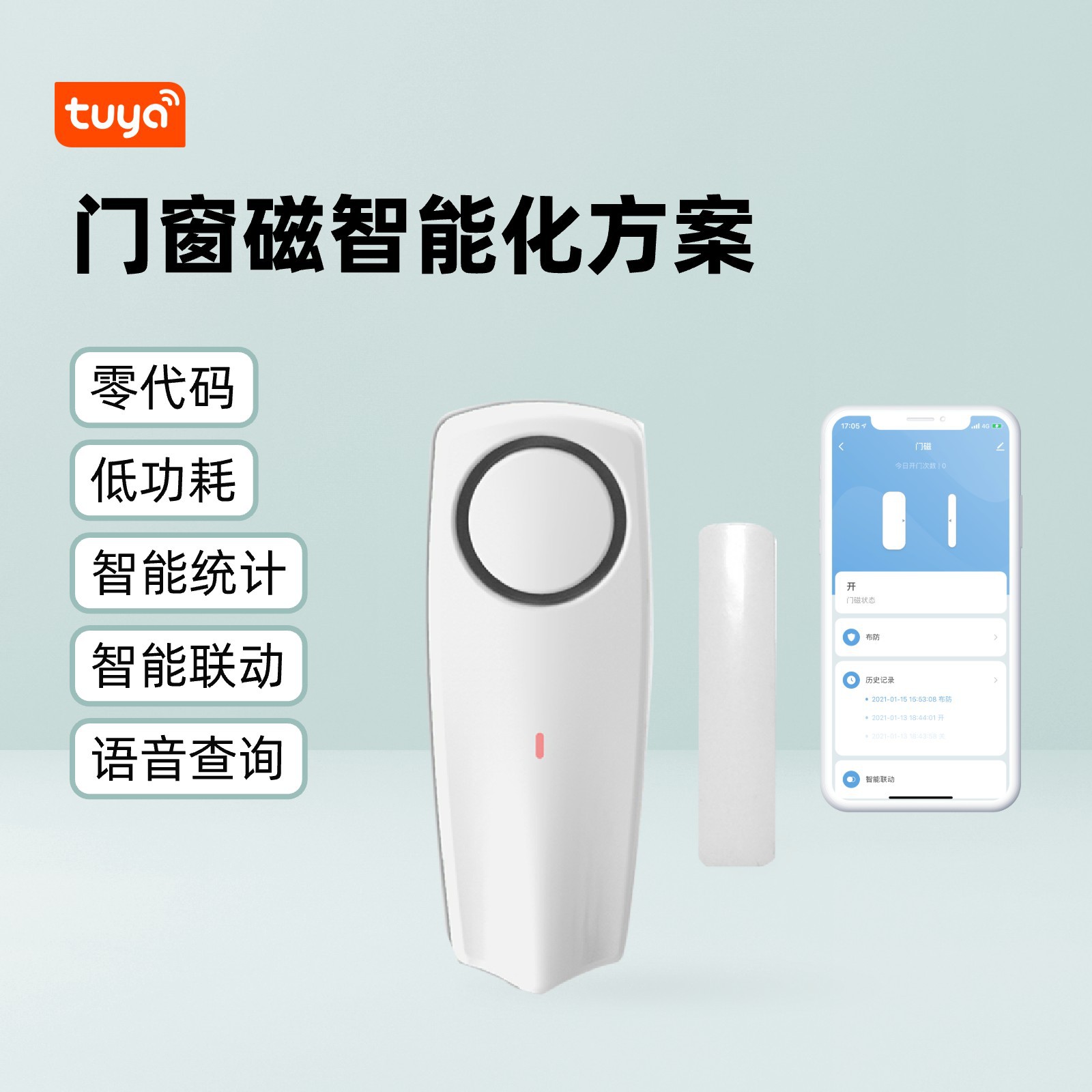 창문/문 자석 스마트 솔루션