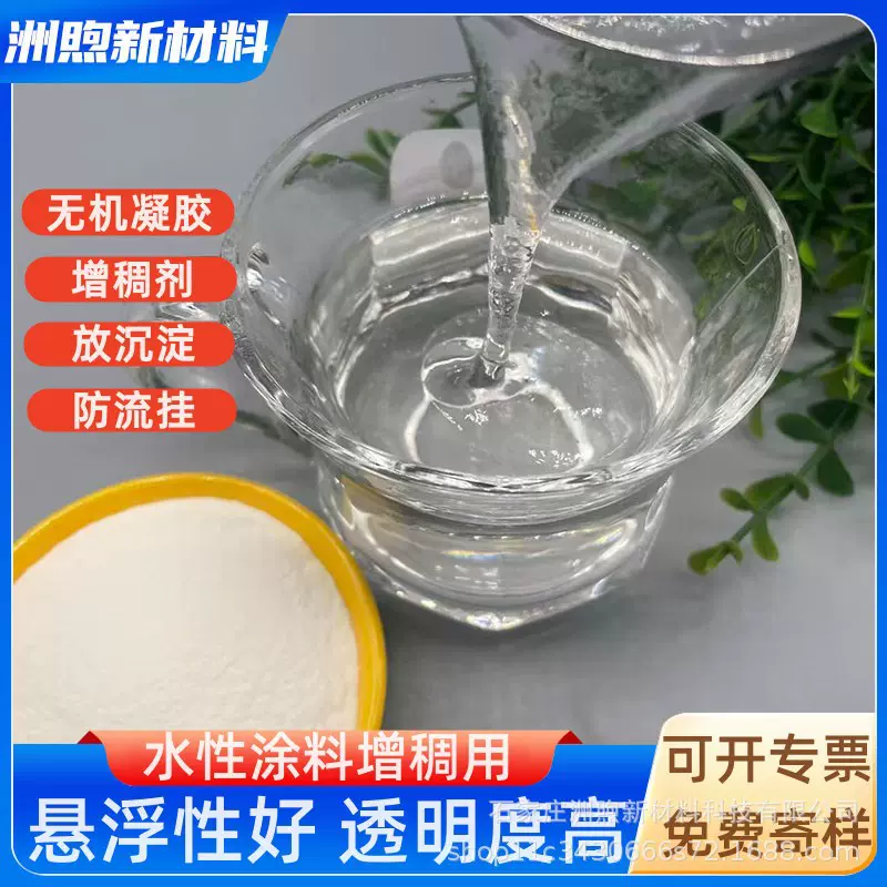 高透明无机凝胶 硅酸镁铝 水性透明增稠剂涂料防沉用无机凝胶