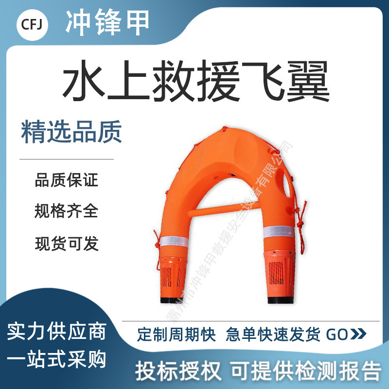 万亿国债 水域救援装备 水上遥控救援飞翼 防汛物资