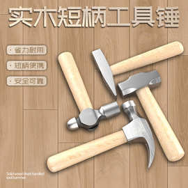 锤子羊角锤木工专用铁锤工具家用一体特钢电工迷你小锤子钉锤榔头