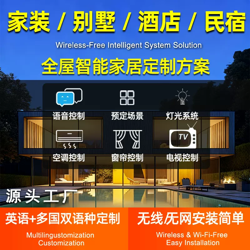 智能家居全屋酒店民宿客房控制系统无线语音控制空调灯光窗帘方案