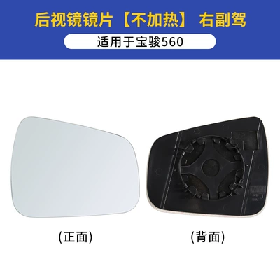 housing, exterior reversing mirror back Rearview mirror/rearview mirror - baojun-560-rearview-mirror-lens-right-passenger-side-non-heated-comes-with-tools-baojun-560