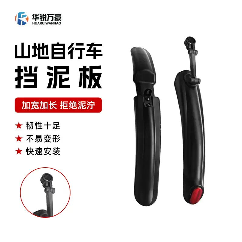 华锐万豪骑行山地车加宽加厚挡泥板自行车快拆泥瓦078自行车配件