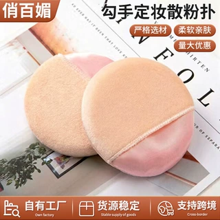 勾手定妆散粉扑 棉质手套式勾手扑影楼化妆师专用蜜粉定妆干粉扑