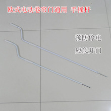 管状电机手摇杆电动卷帘门转动杆配件车库门直角手摇杆摇把垒德株