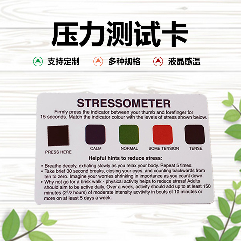 心情变化压力卡心情压力测试卡PVC爱情指数测试卡 情绪压力指数