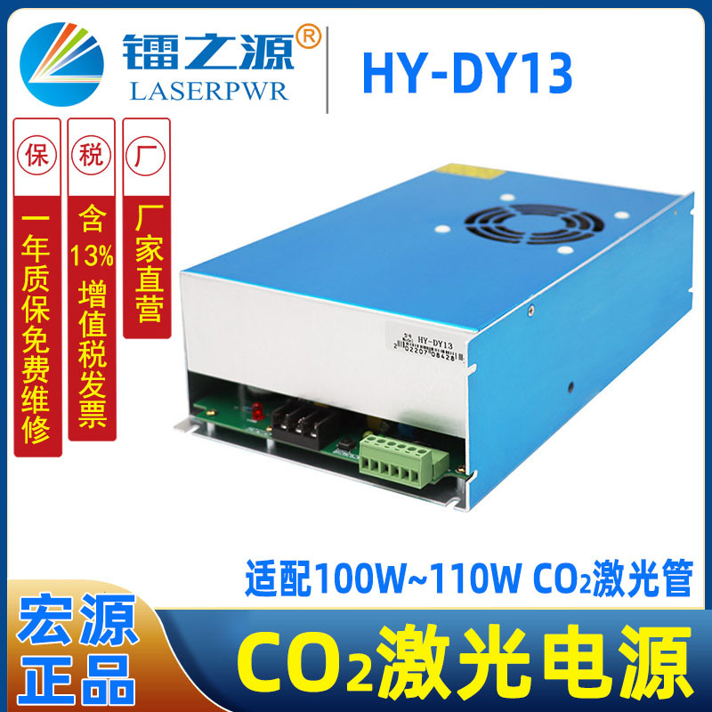 宏源镭之源激光电源100W北京热刺激光器W4配套电源HY-DY13