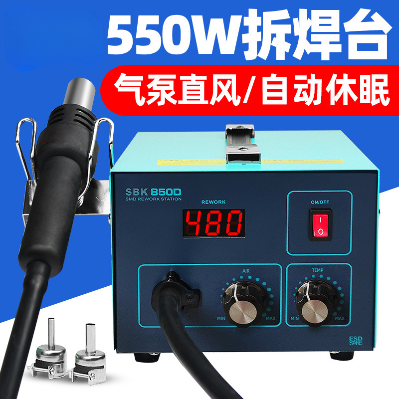 SBK850D热风枪焊台数显可调恒温工业级拆焊台大功率手机维修