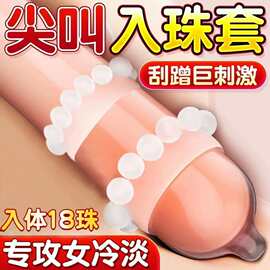 入珠18珠阴茎抗敏锁精环男用品延时防射高潮环粗大高潮夫妻情趣环