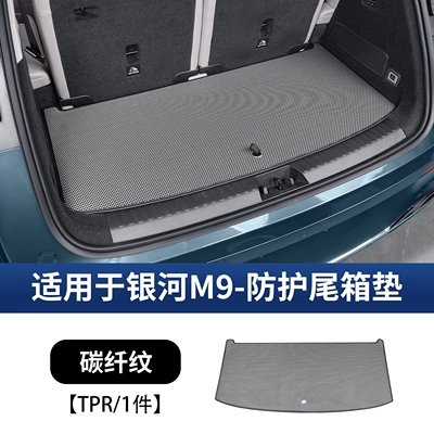 Suitable for Geely Galaxy M9 Special Ayaqaltılar (Kovriklər) - suitable-for-galaxy-m9-tpr-carbon-brazing-pattern-trunk-mat1-piece-set