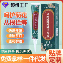 批发南京同仁堂痔疮膏消肉球肛门外用男女凝胶正品痔疮栓止痒膏