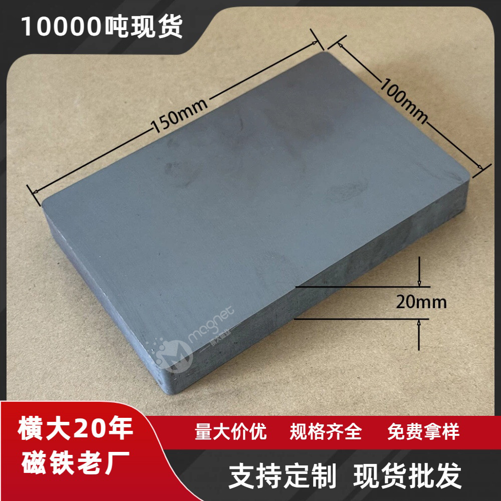 磁选机强力磁铁 F150*100*20  铁氧体方形块磁钢玻璃擦吸铁石