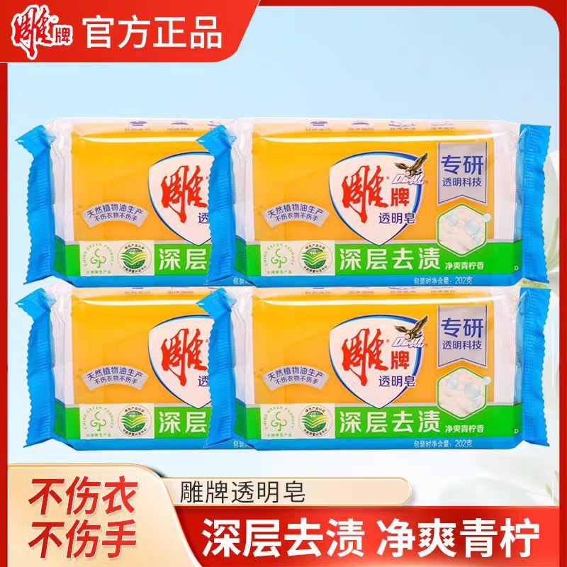 Diaopai Soap 202g 252 Large Pieces of Laundry Soap Economical Pack Laundry Soap Corporate Welfare Purchase Multiple Specifications Available