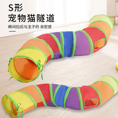 Pet Supplies Amazon New Rainbow S-Shaped Cat Tunnel Self-Having Smart Cat Toy Foldable Cat Tunnel