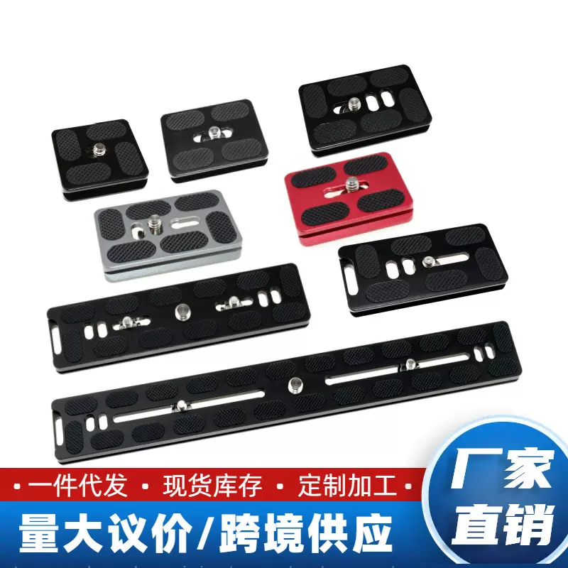 球形云台底座快拆板黑红钛色三脚架铝合金摄影配件单反相机快装板