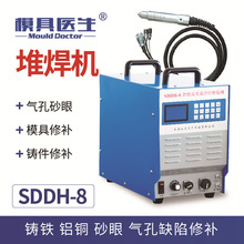 山达 SDDH-8 电火花堆焊修补机滚焊修复机修补模具铝壳缺陷修复机