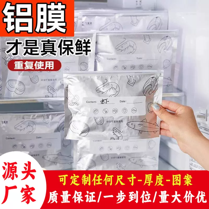 铝钛箔保鲜密封保鲜袋家用冰箱食物冷冻专用收纳袋密实袋现货批发