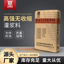 特种建材;灌浆料;砂浆