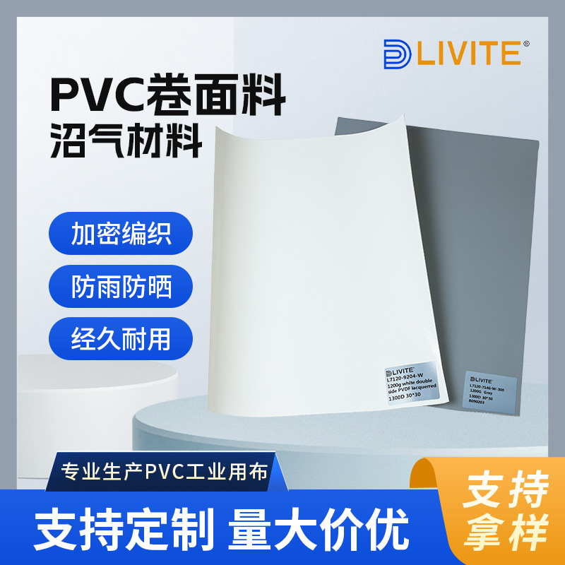 PVC卷面料沼气防晒天幕遮阳布料耐老化耐高温工业用涂塑布批发