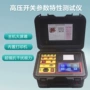 参数特性高压动作测试仪