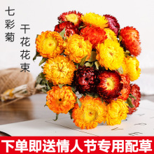 干花花束七彩小邹菊满天星客厅真花装饰摆件diy材料向日葵网红ins