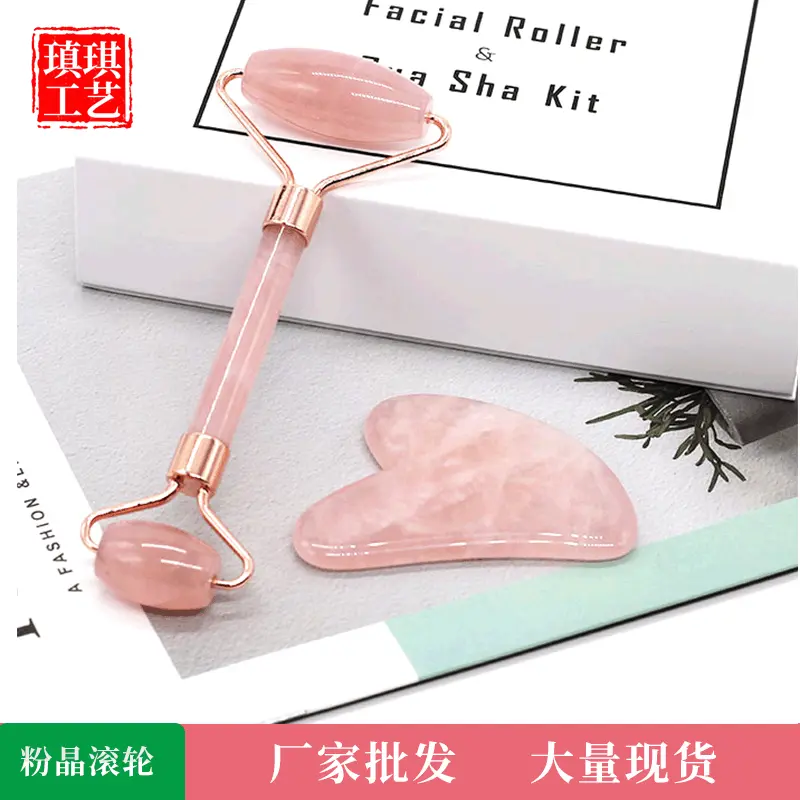 粉晶玉滚轮按摩器 脸部滚轮 粉晶玉滚轮刮痧套装 粉晶手指刮痧板