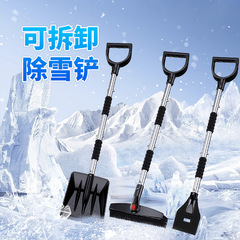 車用除雪シャベル、3-in-1ステンレス製雪かき、伸縮式・分解式、冬用車の雪や氷の除去ツール
