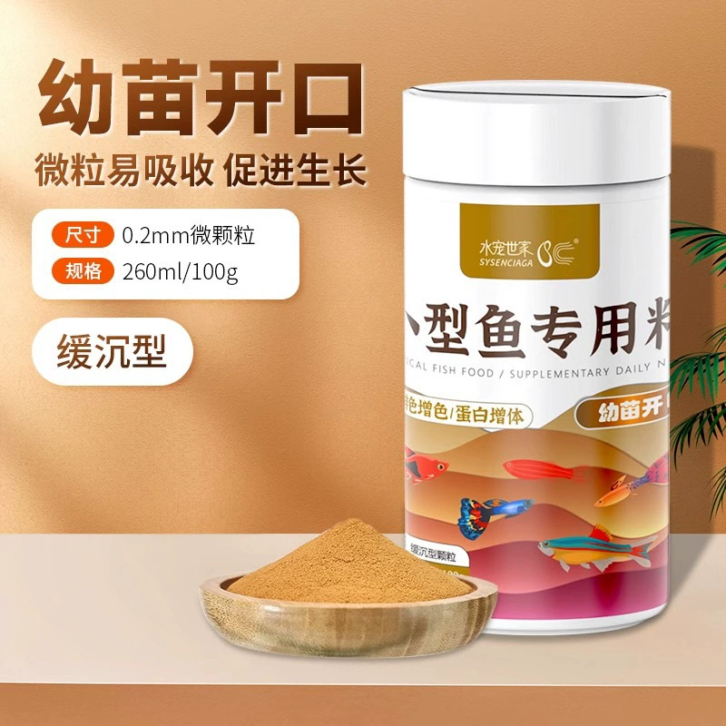 水宠世家 Small fish food traffic light ornamental fish food tropical fish goldfish guppy food