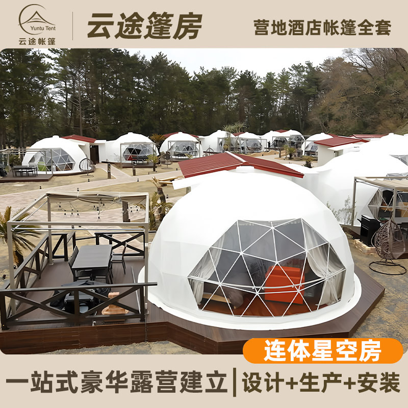 户外透明球形帐篷营地景区民宿露营酒店帐篷厂餐饮展览连体星空房