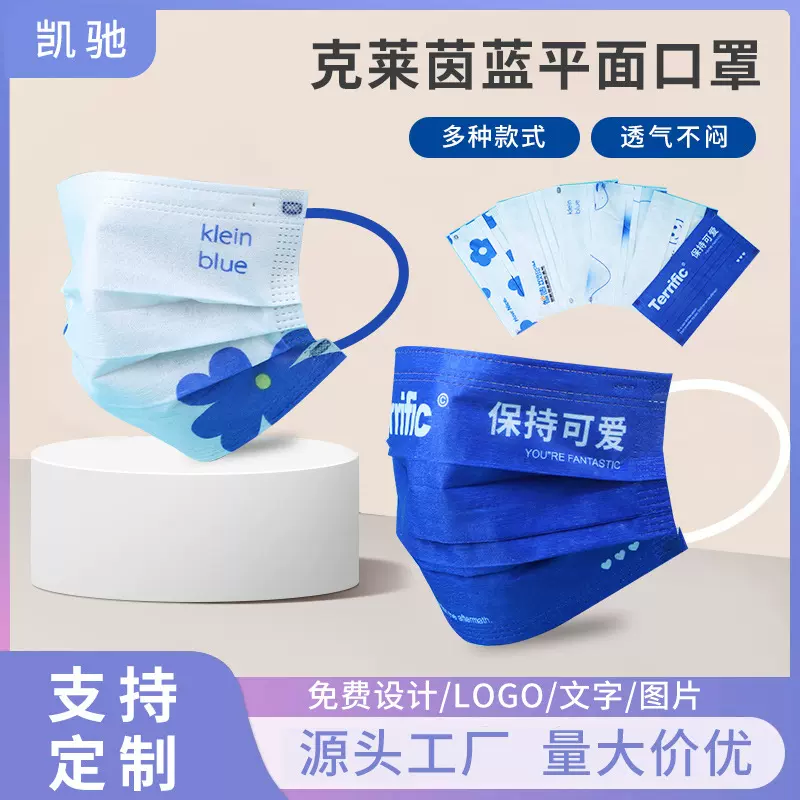 抖音同款显白一次性克莱茵蓝口罩ins高颜值三层透气不闷厂家直发