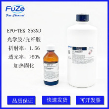 EPOXY EPO-TEK 353ND ����AB���˹�ѧ��ҽ����������������