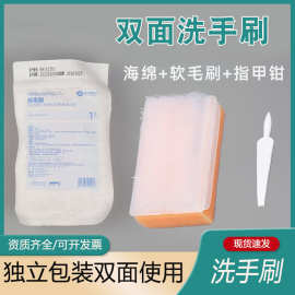 健尔康皮肤创面清洁消毒刷 一次性海绵洗手刷双面 医用外科手清洗